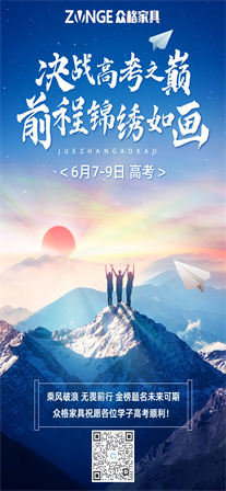 金融高考毕业季加油祝福励志手机海报.jpg