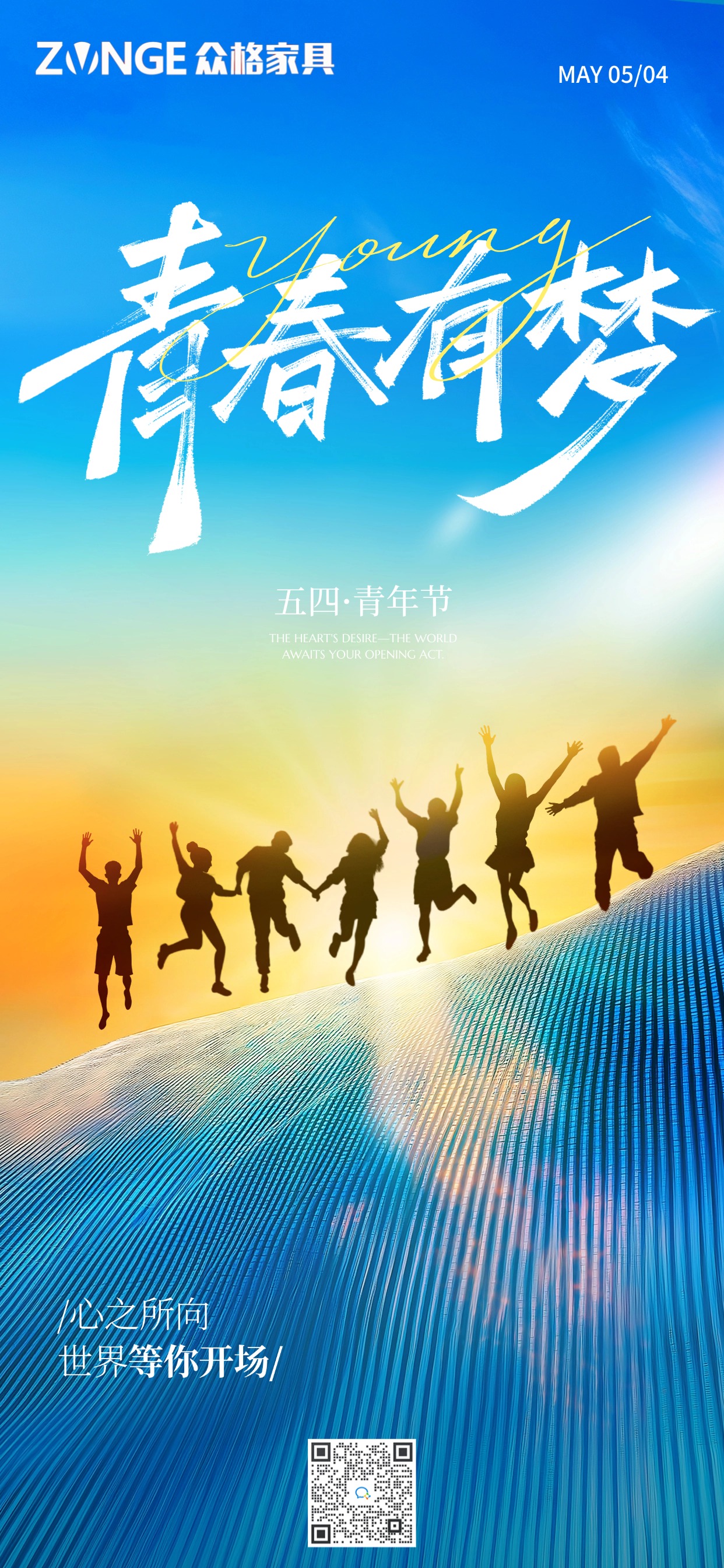 五四青年节青春感光影54人物剪影祝福海报.jpg