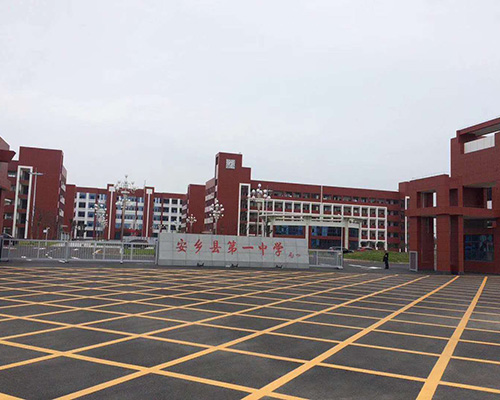 Anxiang County No. 1 Middle School